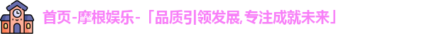 摩根娱乐